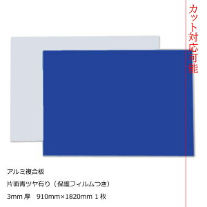 J[A~ Жʐ 3mm910mm×1820mm 1J[A[gpl [AP-853cs]y2Jbgzy唻zy^ցz