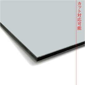 カラーアルミ複合板 両面マットシルバー/芯材黒【2カット無料】 3mm厚910mm×1820mm 1枚[カラーエース][CR211FF]【大判板】【大型便】