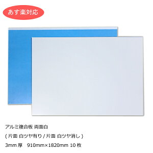 A~ ʔ3mm910mm×1820mm 10yyΉz[AP-883ak]y^ցz