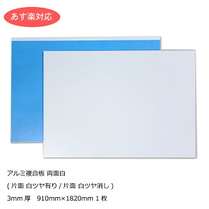 A~ ʔ 3mm910mm×1820mm 1yyΉz[AP-883ak]y^ցz