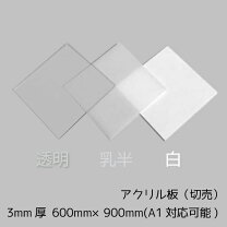 楽天市場】アクリル板 3mm 900 600の通販