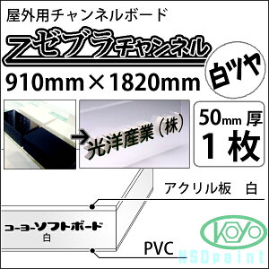 �[�u���`�����l�� �� �c���L�� 50mm�� 910mm×1820mm 1�����O�p�`�����l���{�[�h ���m�Y�Ɓy���������z�y����s�z�y�@�l�E�Ǝ҂̂ݑΉ��\�z