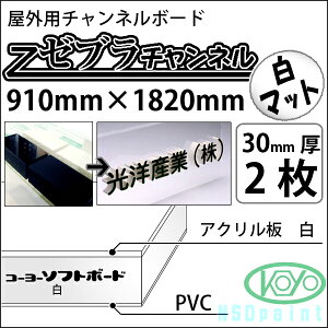 �[�u���`�����l�� ���}�b�g 30mm�� 910mm×1820mm 2�����O�p�`�����l���{�[�h ���m�Y�Ɓy���������z�y����s�z�y�@�l�E�Ǝ҂̂ݑΉ��\�z