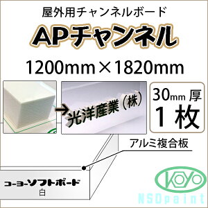 AP�`�����l�� 30mm�� 1200mm×1820mm 1�����O�p�`�����l���{�[�h ���m�Y�Ɓy���������z�y����s�z�y�@�l�E�Ǝ҂̂ݑΉ��\�z
