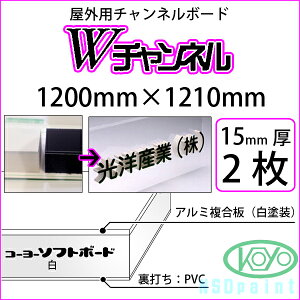 W�`�����l�� �� 15mm�� 1200mm×1210mm 2�����O�p�`�����l���{�[�h ���m�Y�Ɓy���������z�y����s�z�y�@�l�E�Ǝ҂̂ݑΉ��\�z