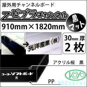 �[�u���`�����l�� �� �}�b�g 30mm�� 910mm×1820mm 2�����O�p�`�����l���{�[�h ���m�Y�Ɓy���������z�y����s�z�y�@�l�E�Ǝ҂̂ݑΉ��\�z