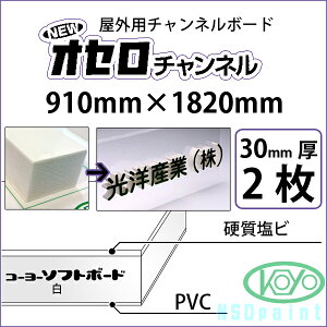 NEW �I�Z���`�����l�� 30mm�� 910mm×1820mm 2�����O�p�`�����l���{�[�h ���m�Y�Ɓy���������z�y����s�z�y�@�l�E�Ǝ҂̂ݑΉ��\�z