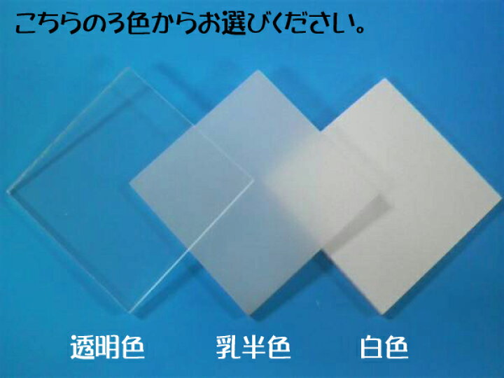 楽天市場】アクリル板キャスト 5mm厚920mm×1850mm 1枚 透明/白/乳半 