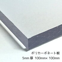楽天市場】ポリカーボネート5mmの通販