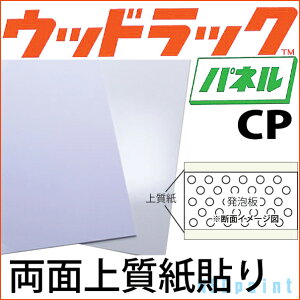 �E�b�h���b�N�p�l�� CP(���ʏ㎿���\��)7mm��910mm×1820mm 25���y�_�E���H�z�y���������z�y����s�z