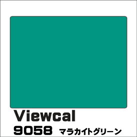 Viewcal　ビューカル 1010mm×1M（単価）切売り VC9058 ターコイズグリーン 長期屋外用シート