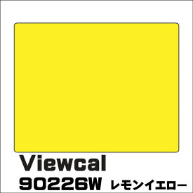 Viewcal　ビューカル 1010mm×1M（単価）切売り VC90226W レモンイエロー 長期屋外用シート