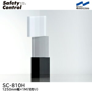 ���ƒ����t�B����SC-810H �T�[��1250mm��×1M(�P���j�ؔ�����\��p �Z�[�t�e�B�R���g���[���y����P�~�J���z