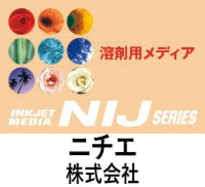 楽天市場】溶剤用インクジェットメディア NIJ-SIR 1370mm× 30m 