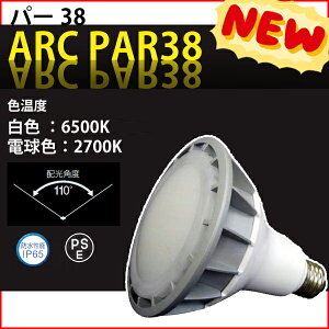 �yLED�Ɩ��z�y���ⓔ��ցzPAR38�yE26�z�y���F�zPR38D65E26�y�d���F�zPR38D27E26