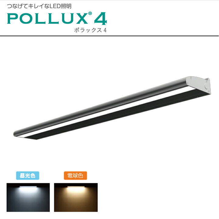 楽天市場】ポラックス4 1200Lダウンライト昼光色 電球色 シルバー 