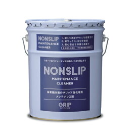 体育館床すべり止め NONSLIP(ノンスリップ)18L　（体育館の床メンテナンス用） 【GRIP】【送料無料】