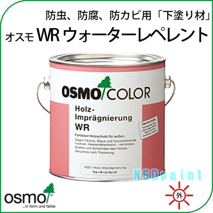 楽天市場】オスモカラー WRウォーターレペレント 外装用下塗り剤 10L 1 