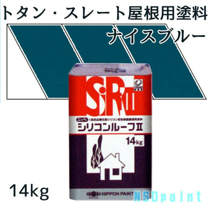 楽天市場】ニッペシリコンルーフII ナイスブルー 14kg【トタン 