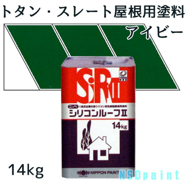 楽天市場】ニッペシリコンルーフII アイビー（あおば） 14kg【トタン