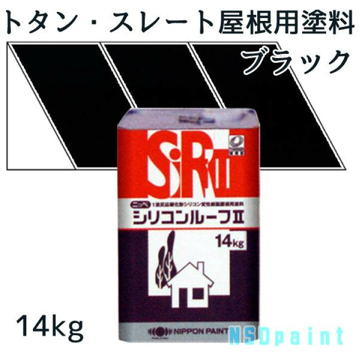 楽天市場】ニッペシリコンルーフII ブラック 14kg【トタン・スレート 