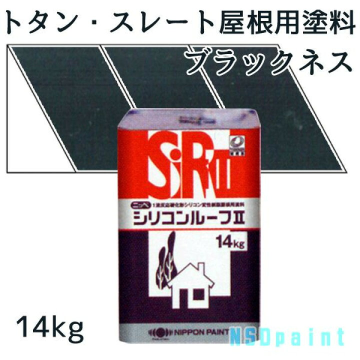 楽天市場】ニッペシリコンルーフII ブラックネス 14kg【トタン 