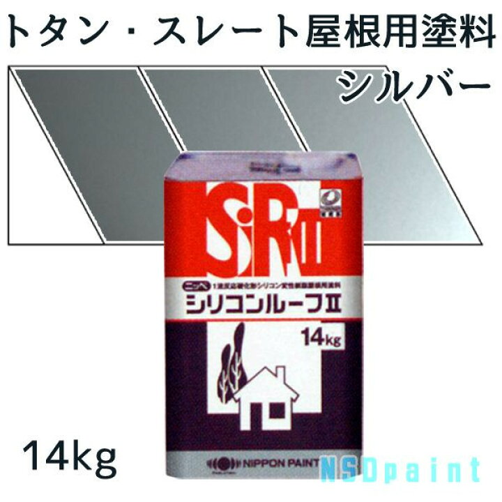 楽天市場】ニッペシリコンルーフII シルバー 14kg【トタン・スレート 