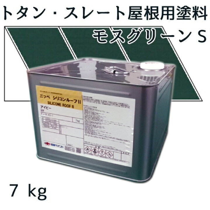 楽天市場】ニッペシリコンルーフII モスグリーンS 7kg【トタン 