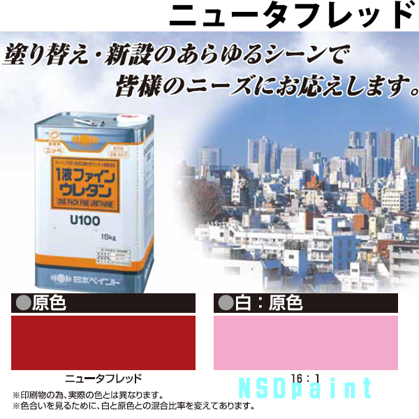 ニッペ 1液ファインウレタンU100 ニュータフレッド（原色）3kg【外壁塗料】【日本ペイント】のサムネイル