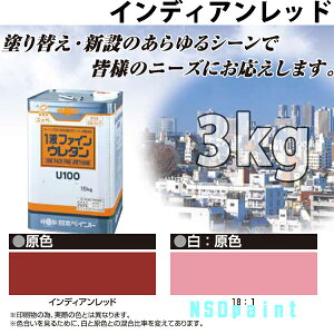 ニッペ 1液ファインウレタンU100 インディアンレッド(原色)3kg【外壁塗料】【日本ペイント】