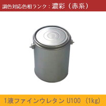 楽天市場】1液ファインウレタンu100 赤の通販