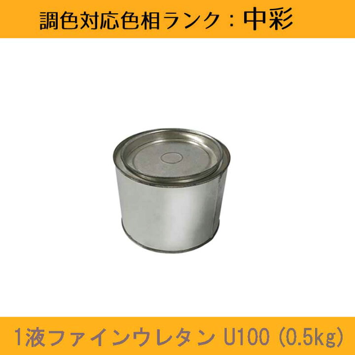 楽天市場】ニッペ 1液ファインウレタンU100 中彩色 0.5kg 1缶ツヤ調整 