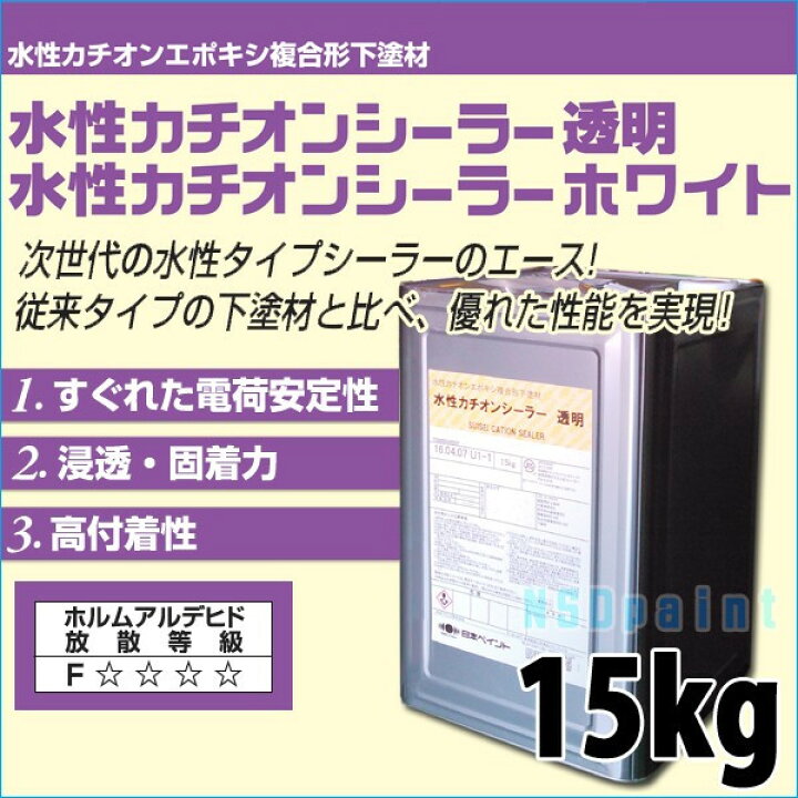 楽天市場】ニッペ水性カチオンシーラー 外壁用下塗り材 透明 ホワイト 