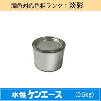 楽天市場】水性ケンエース n－90の通販