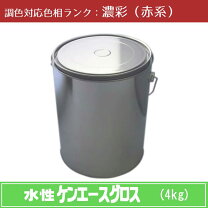 楽天市場】水性ケンエースグロス 4kgの通販