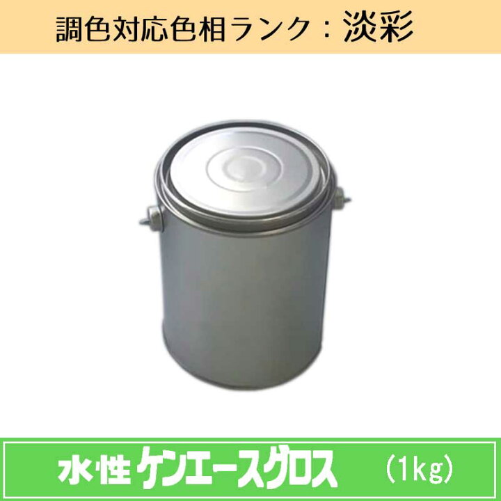 楽天市場】ニッペ 水性ケンエースグロス 淡彩色 1kg 1缶ツヤ・調色調整 
