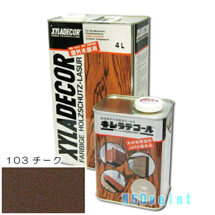 楽天市場】【木材保護塗料】キシラデコール103チーク□4L : NSDpaint 