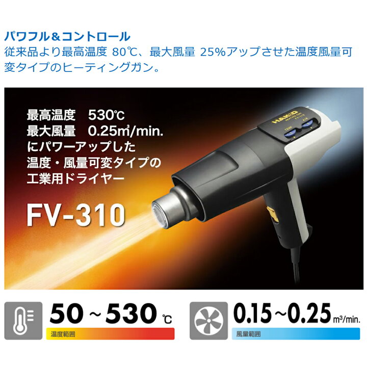 Hakko FV310 Heat Gun