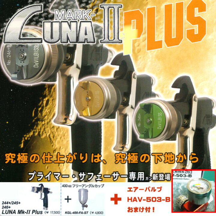 楽天市場】デビルビス LUNA MARK-2PLUS244PLS-1.3G メタリック・パール 