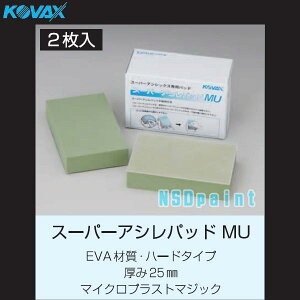 X[p[AVpbh MU 25mm 85mm×130mm 2 KOVAX X[p[AVbNXppbh@茤p EVAfށy^[pbN\z