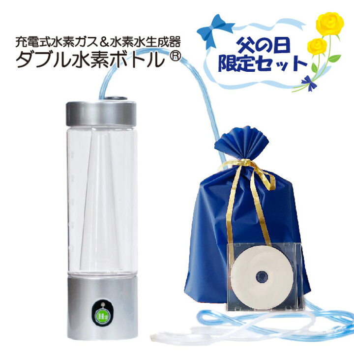 楽天市場】水素吸入器 【数量限定 父の日 動画 セット】 ダブル水素 