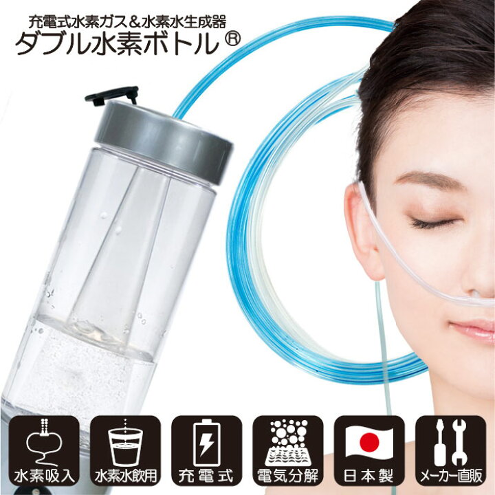 楽天市場】水素吸入器 ダブル水素ボトル 1台 日省エンジニアリング 