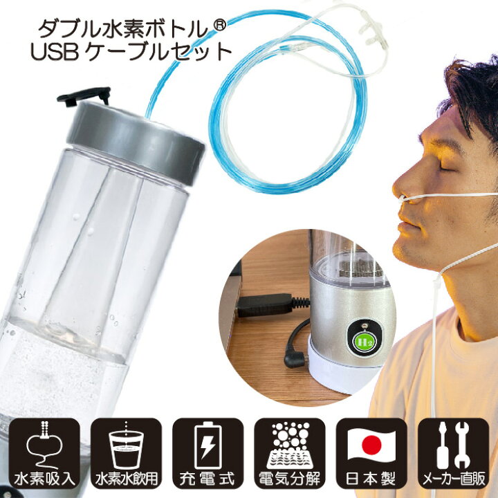 楽天市場】水素 【 メーカー直販限定セット 】 ダブル水素ボトル 1台 