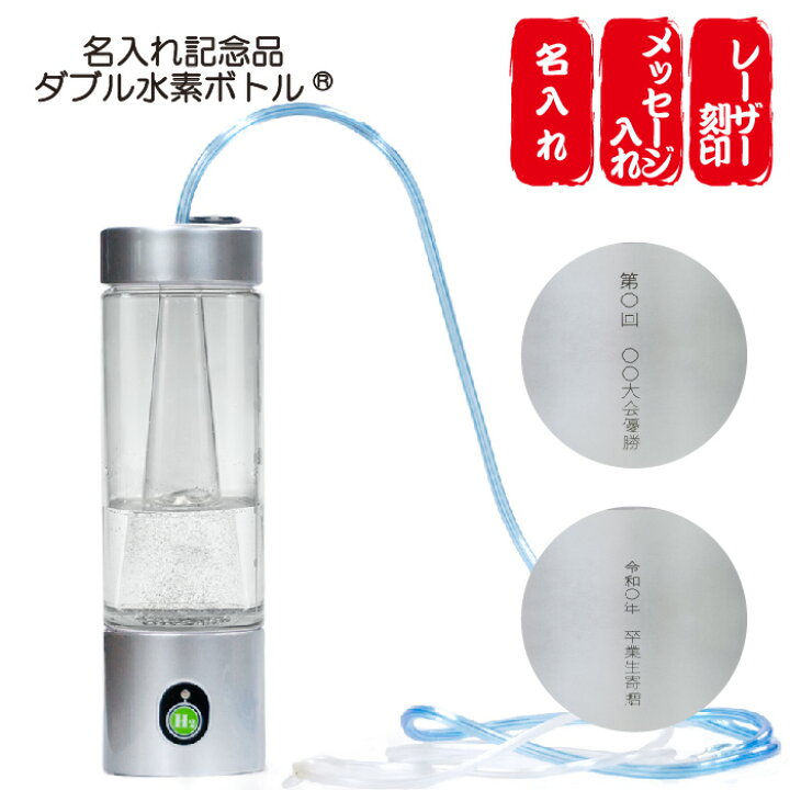 楽天市場】オリジナル 水素吸入器 【 直販限定 】 ダブル水素ボトル 1 