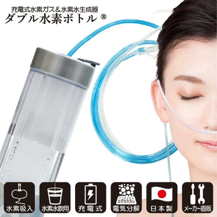 楽天市場】水素吸入器 ダブル水素ボトル 1台 日省エンジニアリング 