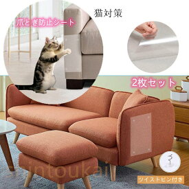 引っ掻き防止シート ツメ傷保護シー 猫つめとぎ防止 爪研ぎ防止シート 壁 柱 PVC ソファー保護 テープ式 フィルム 猫 爪とぎ 引っ掻き傷防止 家具保護