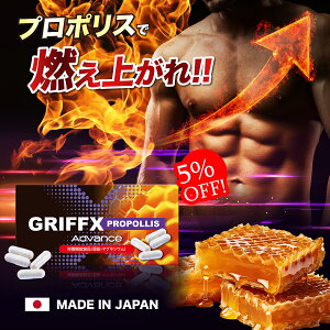 _31Ă܂^ GRIFFX Propolis Advance(OtBX) v|X  }OlVE }J ۂ mRMV qnc lQ h{@\Hi Iz Tv Y 30