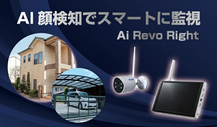 楽天市場】AI revo light ワイヤレスカメラセット 防犯カメラ 監視 