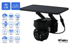 ソーラーバッテリーPTZカメラ　4G LTE通信　IP65　赤外線照射10m　クラウド録画　AI検知　9600mAリチウムイオンバッテリー　5Wソーラーパネル　ブラックカラー　防犯カメラ　監視カメラ　家庭用　夜間撮影　畑　農家　庭　電源不要　日本セキュリティ機器販売　NSK