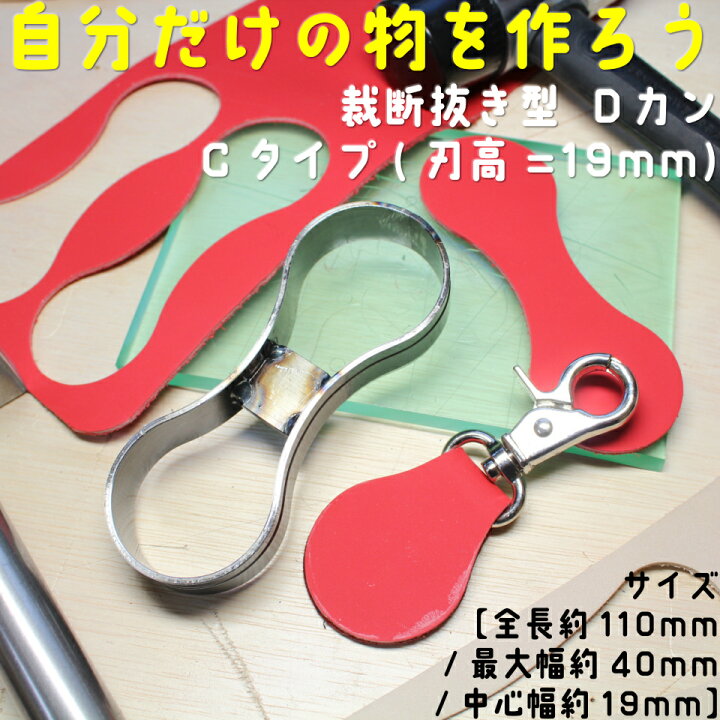 楽天市場】ハンドメイドでキーホルダー製作 レザークラフト 工具 裁断 